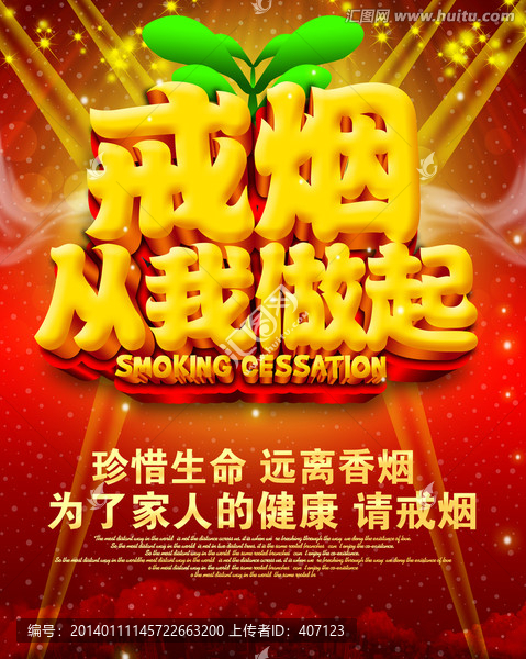 戒煙