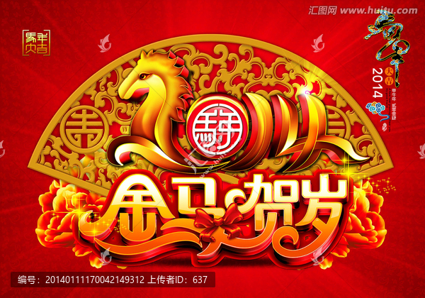 2014 馬年