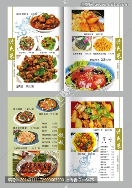菜譜模板