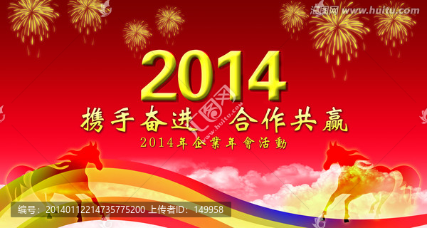 2014年,春節(jié),馬年背景