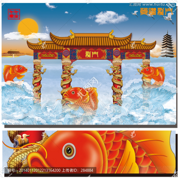 魚躍龍門