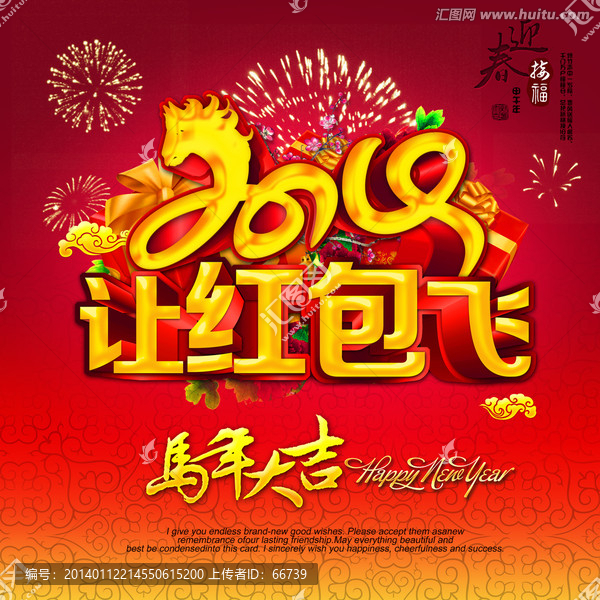 讓紅包飛