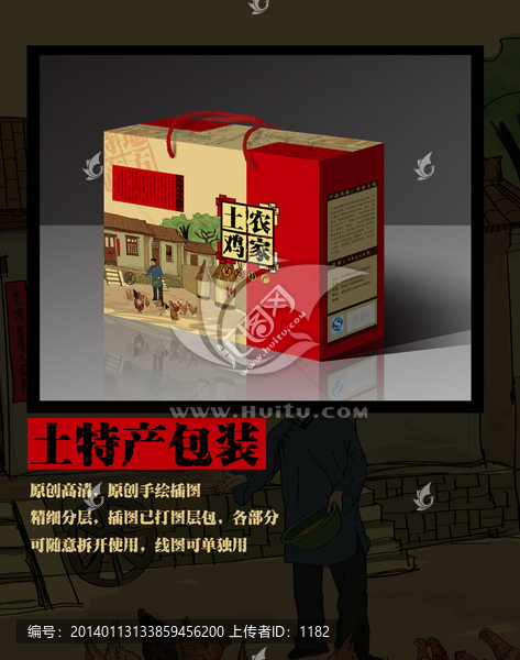 土特產(chǎn)農(nóng)家土雞包裝（平面圖）