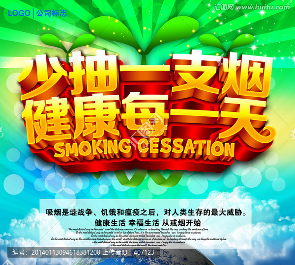 戒煙