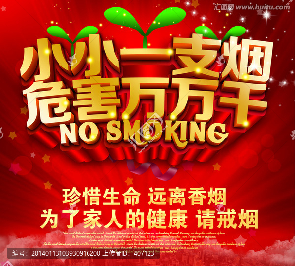 戒煙