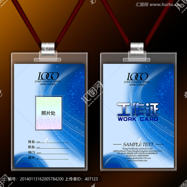 酒店工作證設(shè)計(jì)