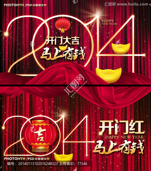 2014,马年