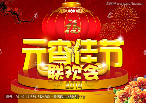 元宵節(jié)聯(lián)歡會