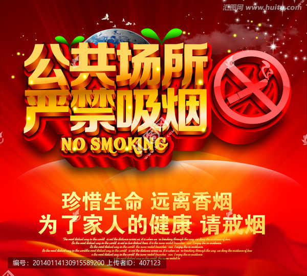 戒煙海報