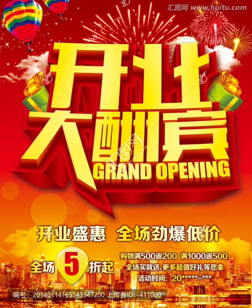 開業(yè)大酬賓,開業(yè)