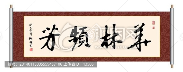 華林頻芳