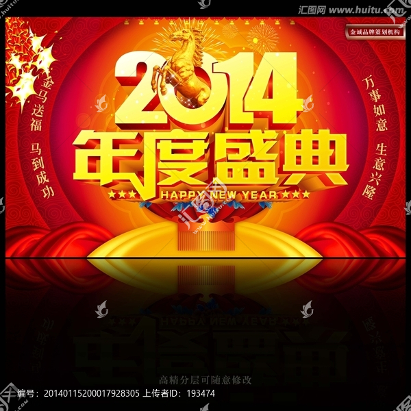 年度盛典
