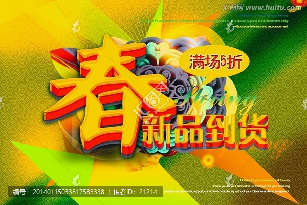 春天新品上市滿場(chǎng)五折
