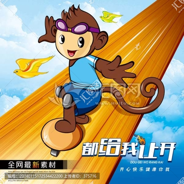 卡通猴子