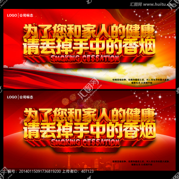 戒煙