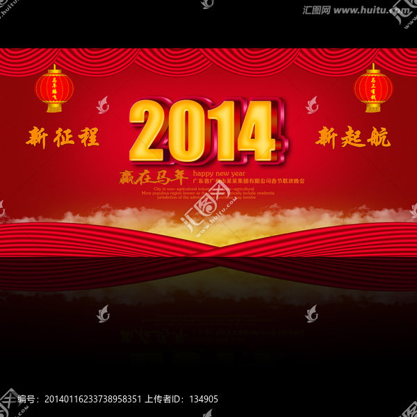 2014年會背景