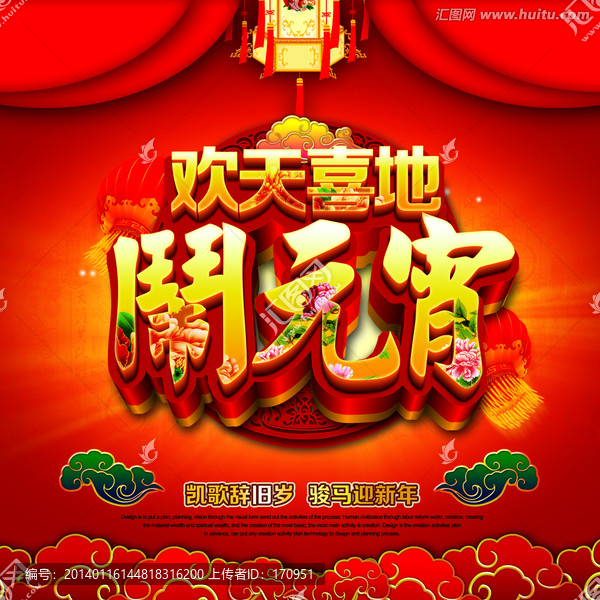 鬧元宵