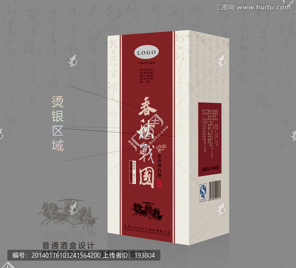 白酒包裝設計（平面圖）