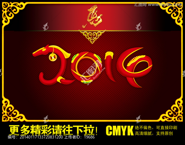 馬年