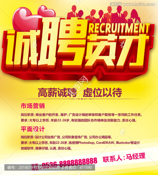 招聘,誠聘英才
