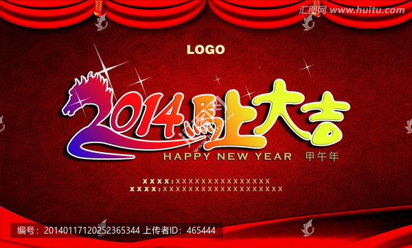 2014馬上大吉