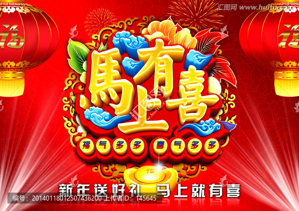 馬上有喜