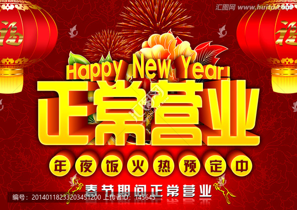 正常營業(yè)