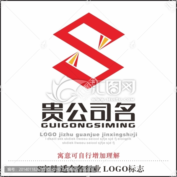 S字母标志LOGO,数字8