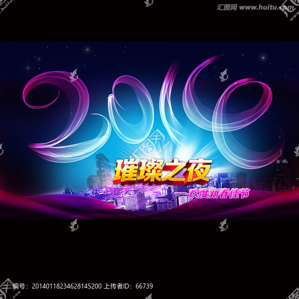2014,馬年