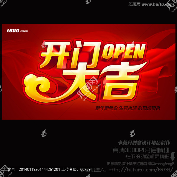 開門大吉