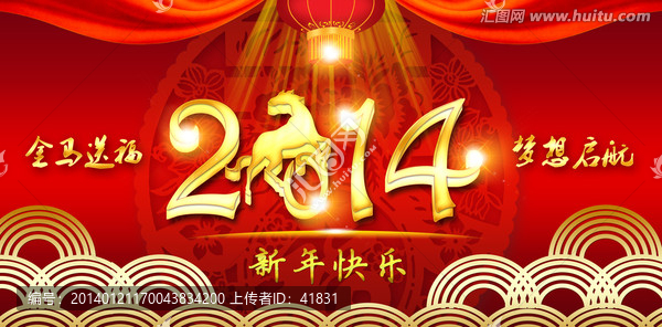 2014新年海報(bào),年會(huì)背景