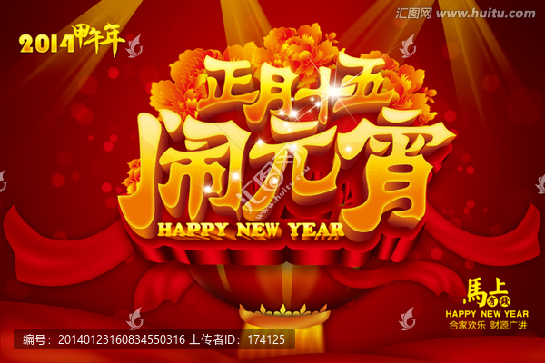 鬧元宵