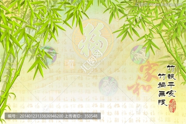 竹報(bào)平安