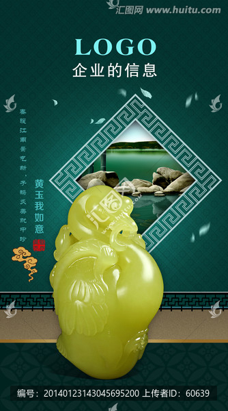 玉器海報(bào)