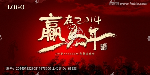 贏在馬年