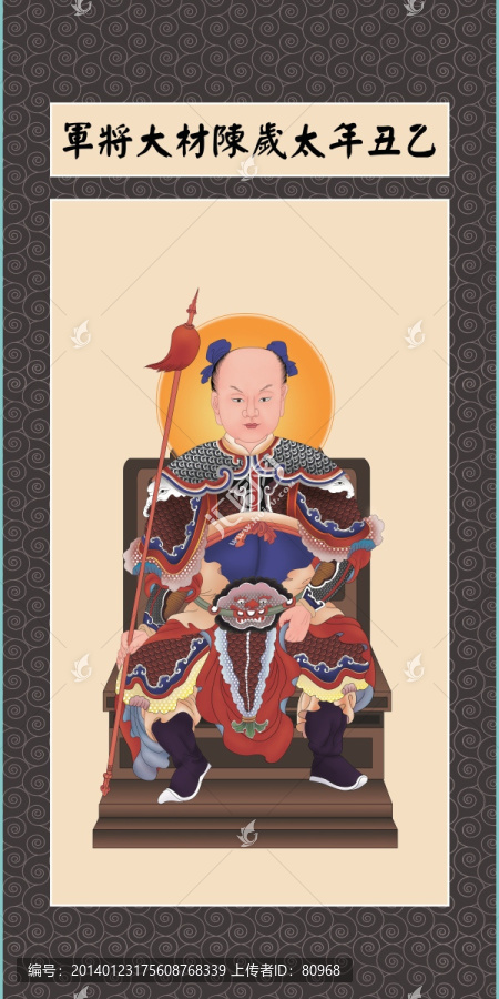 陳材大將軍