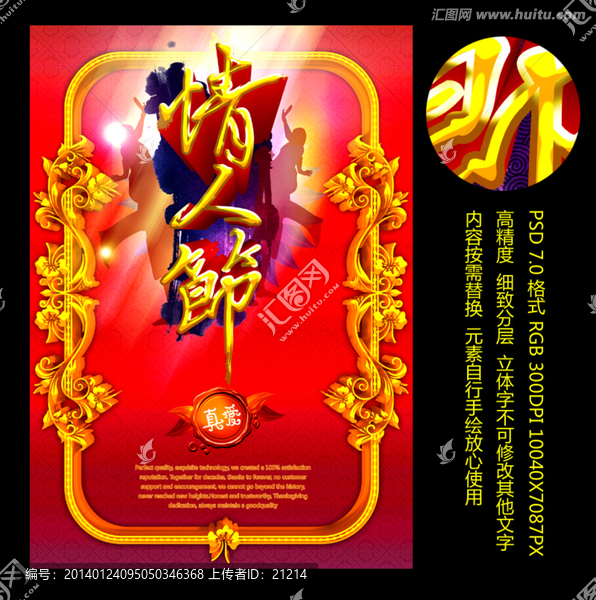 情人節(jié)土豪金