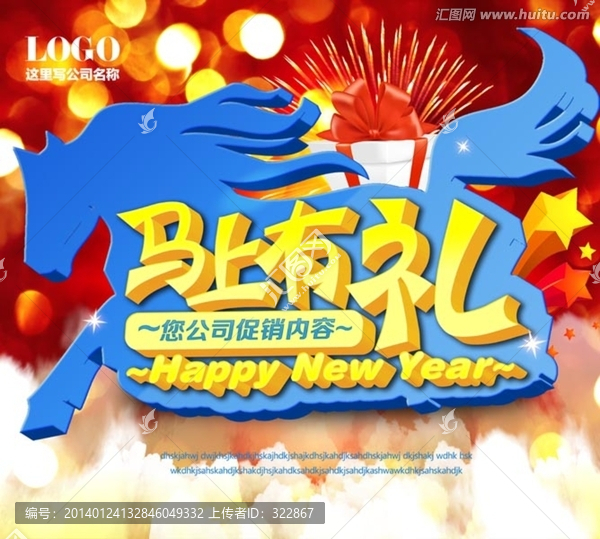 馬上有禮