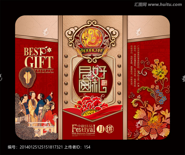 月圓好禮