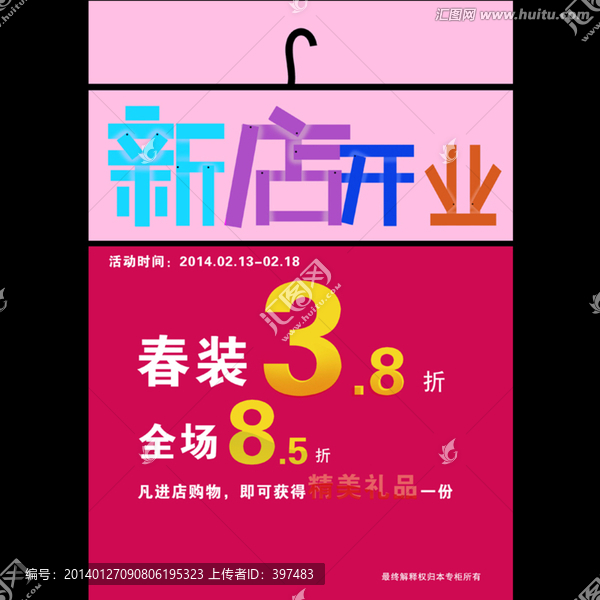 新店開業(yè)