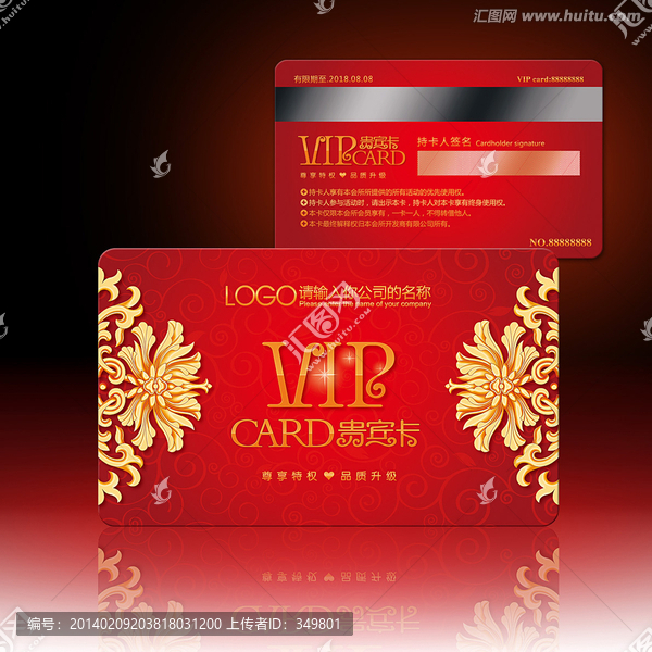 VIP貴賓卡,會員卡
