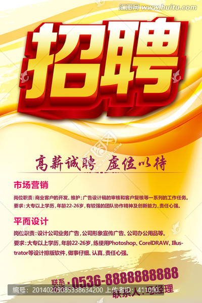 公司招聘X展架