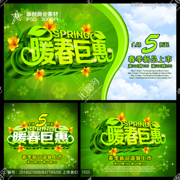 暖春巨惠