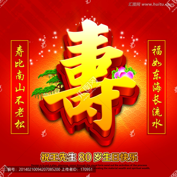 壽字