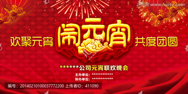 元宵晚會