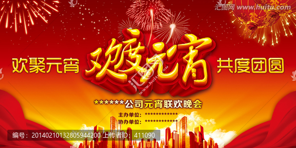 元宵晚會