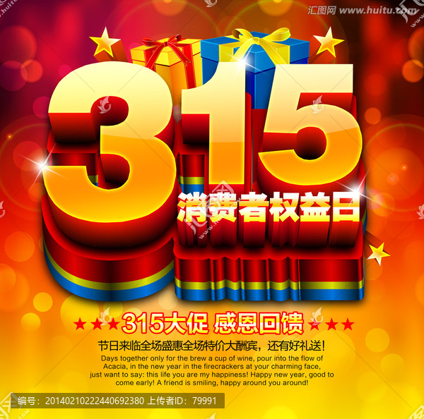315,消費(fèi)者權(quán)益日