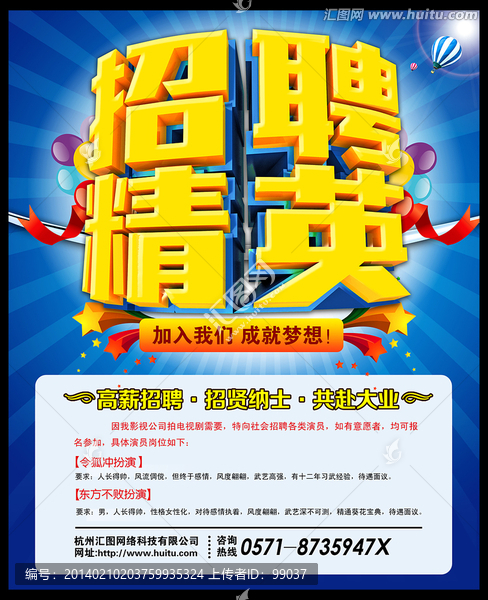 招聘精英廣告