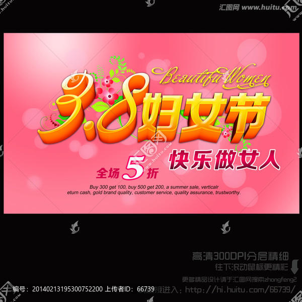 38婦女節(jié)
