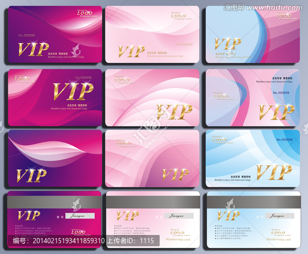 VIP會員卡模板下載